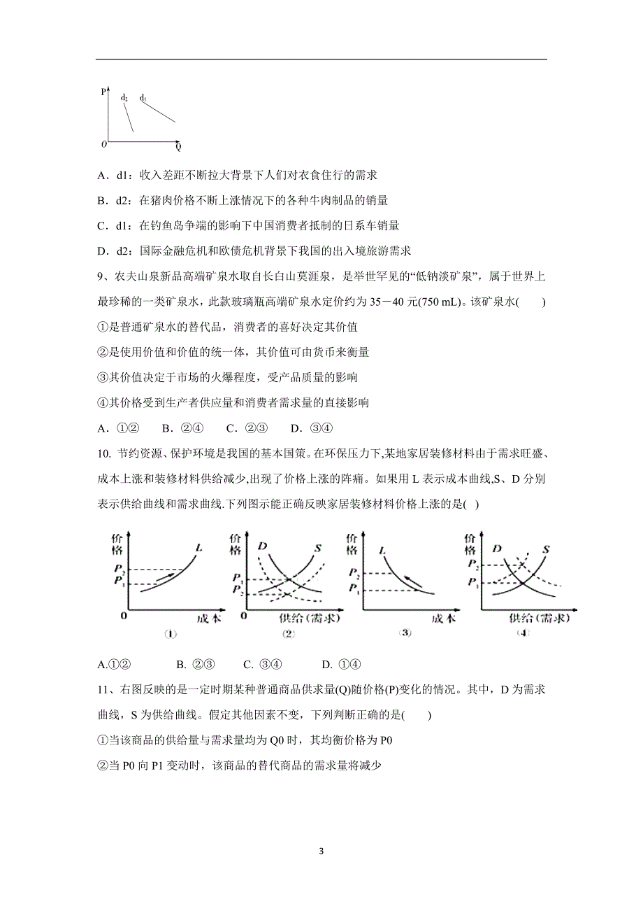 山东德州市陵城区一中17—18年（下学期）高二期中考试政治试题（含答案）.doc_第3页