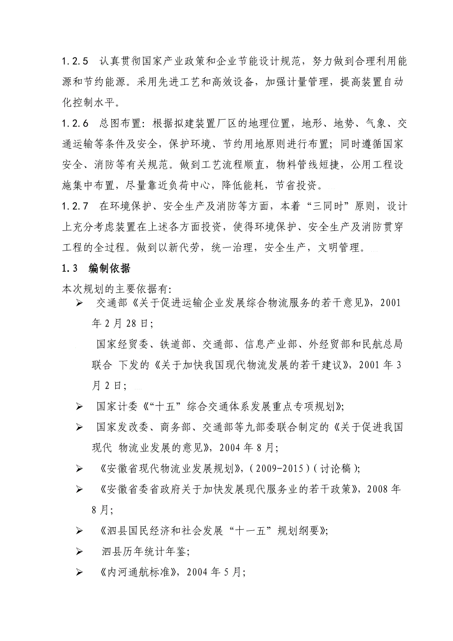 仓储物流中心项目可研报告_第4页