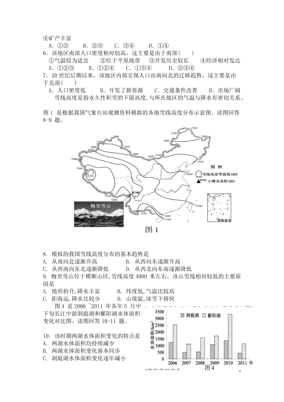 2019-2020学年南安六中高三年地理第一次测试卷_第2页