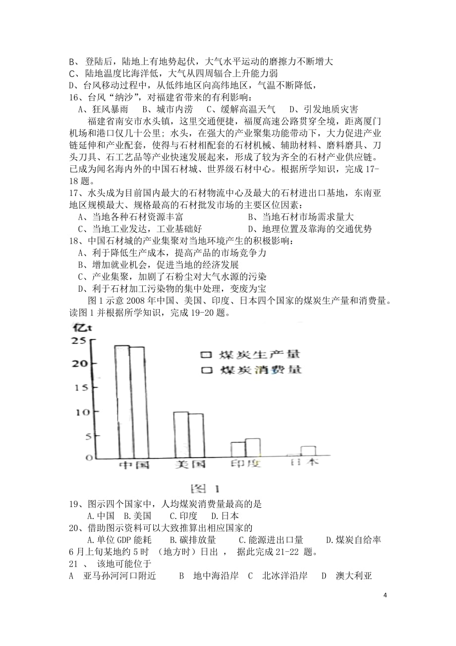 2019-2020学年南安六中高三年地理第一次测试卷_第4页