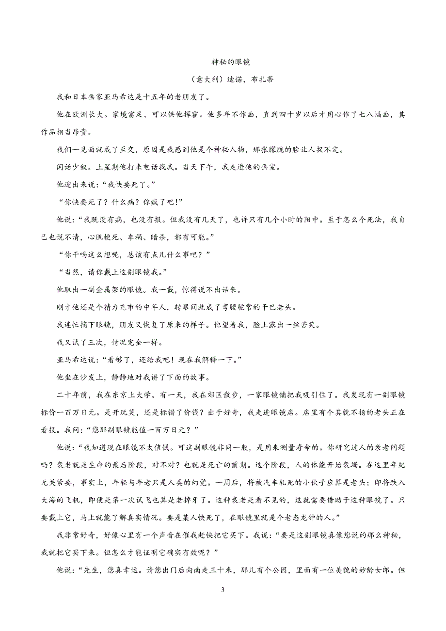 2017-2018年江西省吉安市高二（下学期）期末考试语文试题 word版.doc_第3页