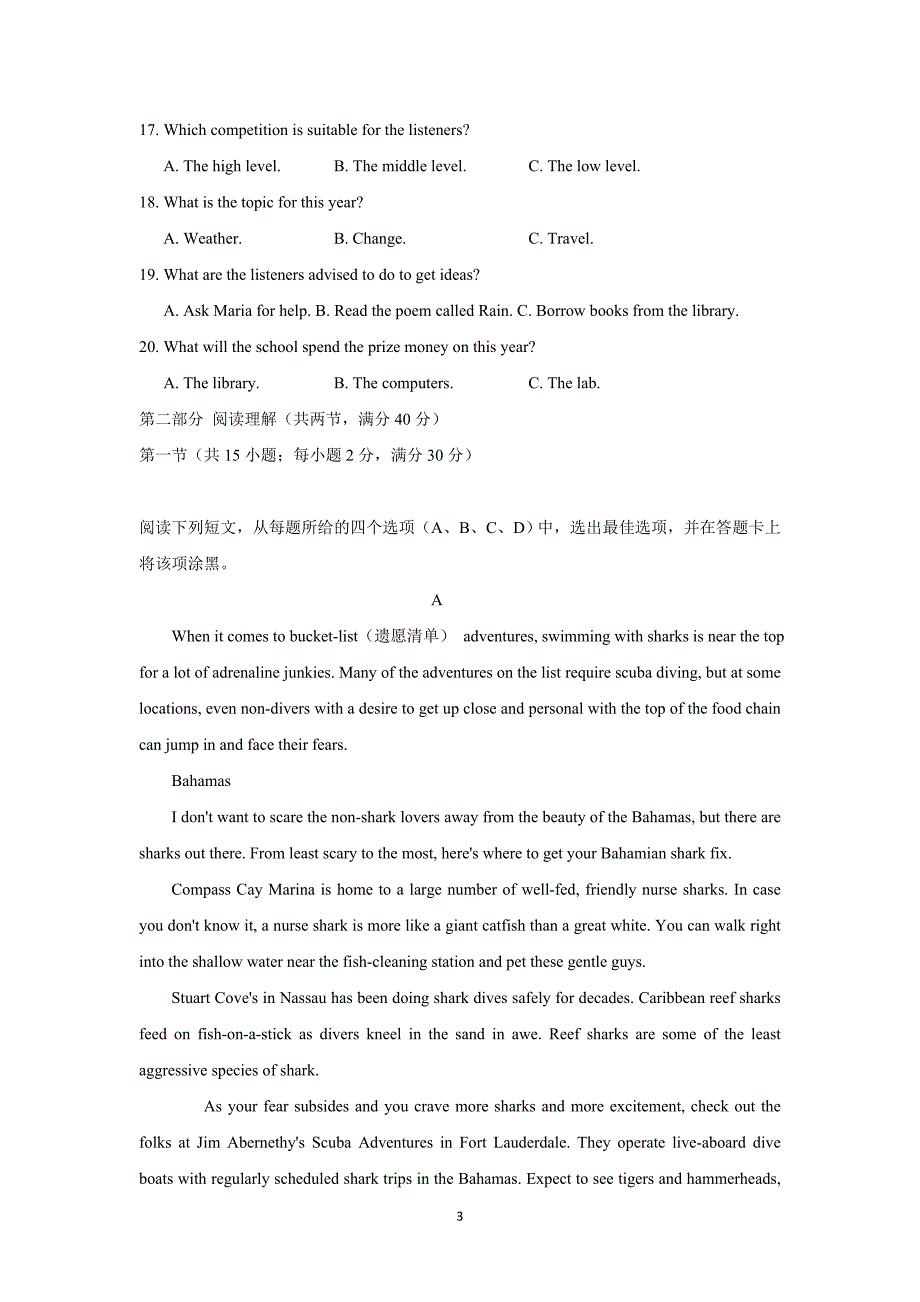 四川省2018年高三高考模拟考试英语试题（含答案）.doc_第3页