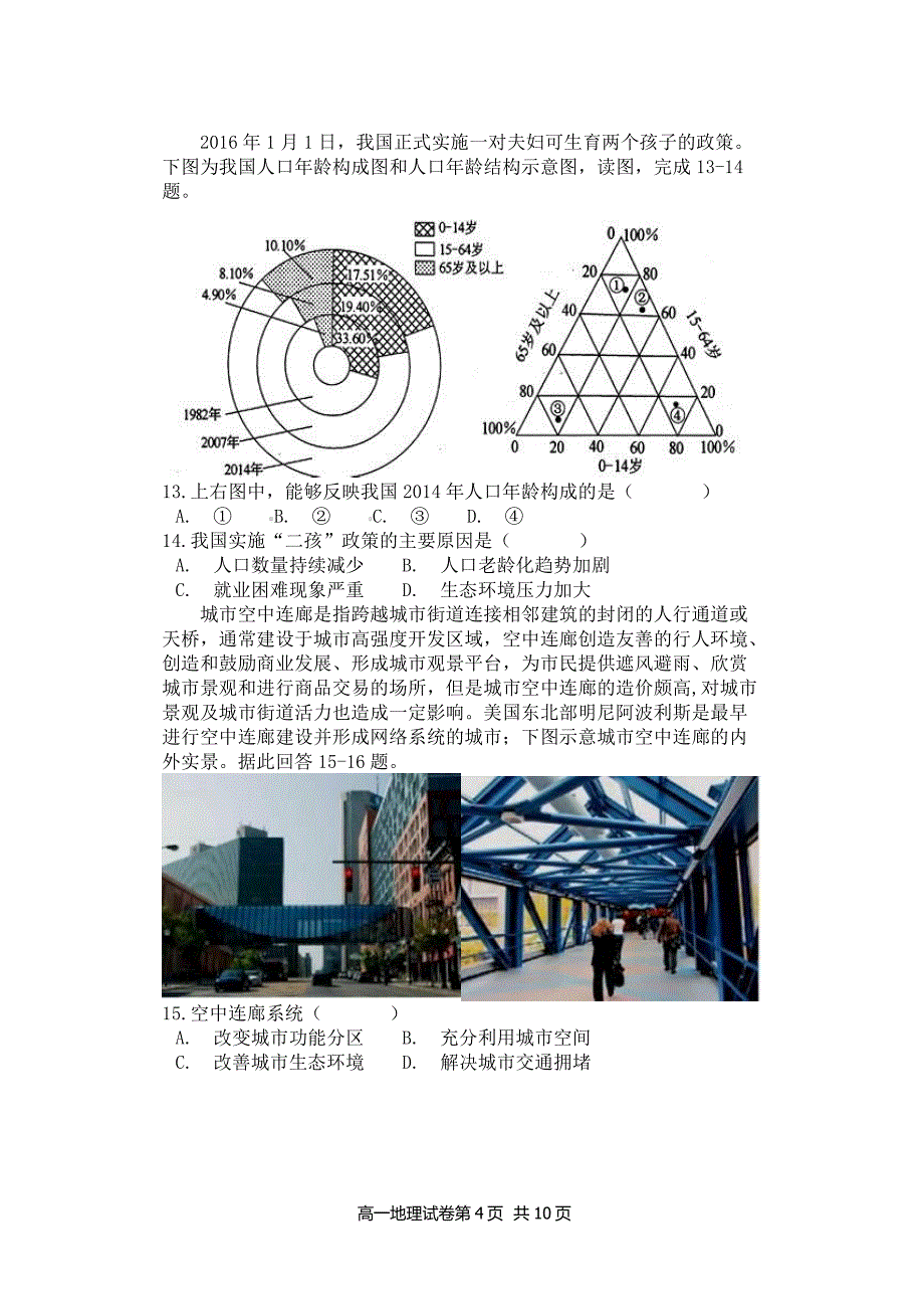 2017-2018学年江西省高一（下）学期期中考试地理试题PDF.pdf_第4页