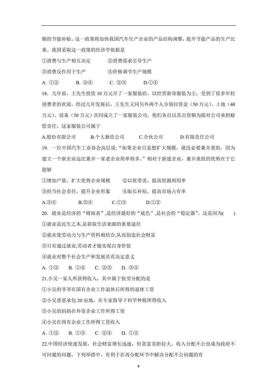 宁夏石嘴山市第三中学17—18年（上学期）高一期末考试政治试题（无答案）.doc_第4页