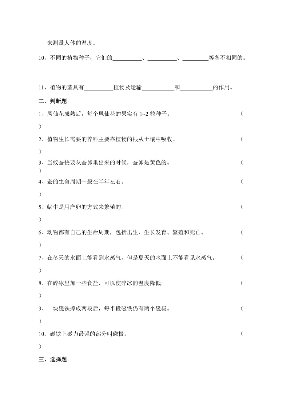 三年级下册科学试题期末教学质量检测试卷教科版1_第2页