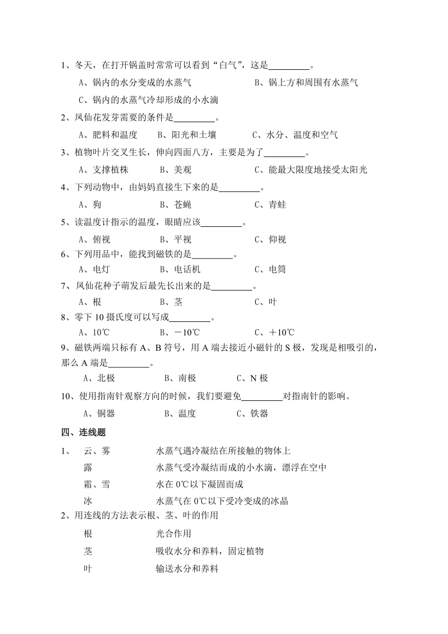 三年级下册科学试题期末教学质量检测试卷教科版1_第3页