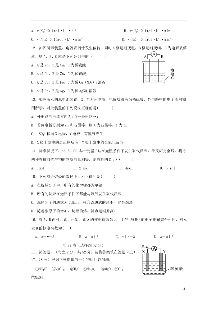 湖南省醴陵二中、醴陵四中2018_2019学年高一化学下学期期中联考试题_第3页