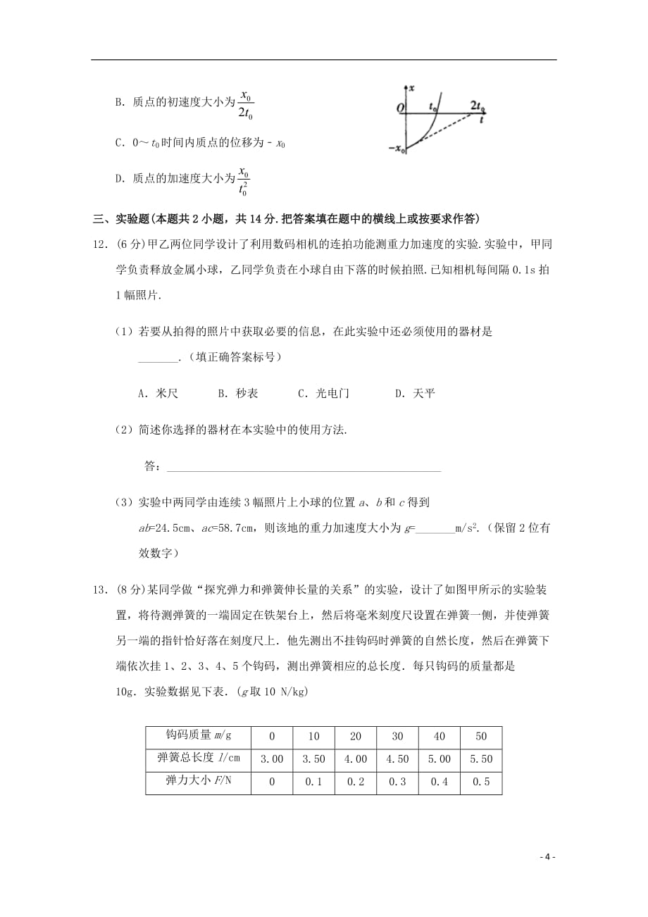 江苏省2019_2020学年高一物理上学期第一次质量检测试题2019102101108_第4页