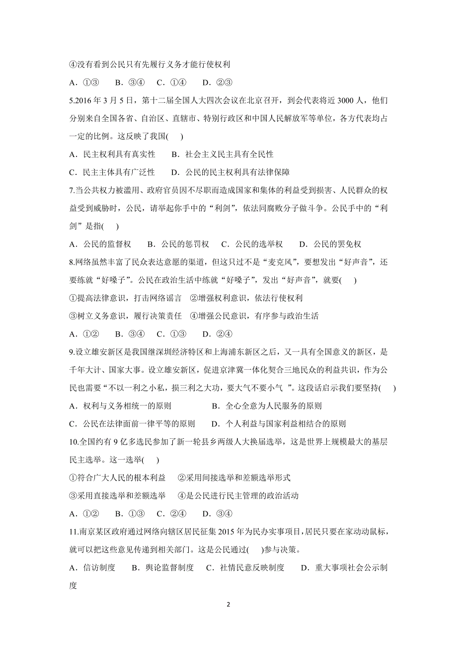 吉林省辽源市田家炳高级中学17—18年高一6月月考政治试题（含答案）.doc_第2页