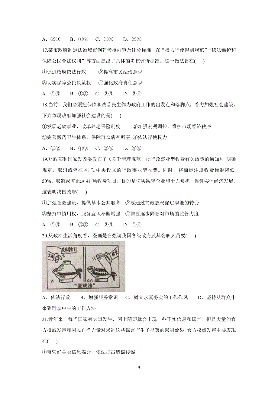 吉林省辽源市田家炳高级中学17—18年高一6月月考政治试题（含答案）.doc_第4页