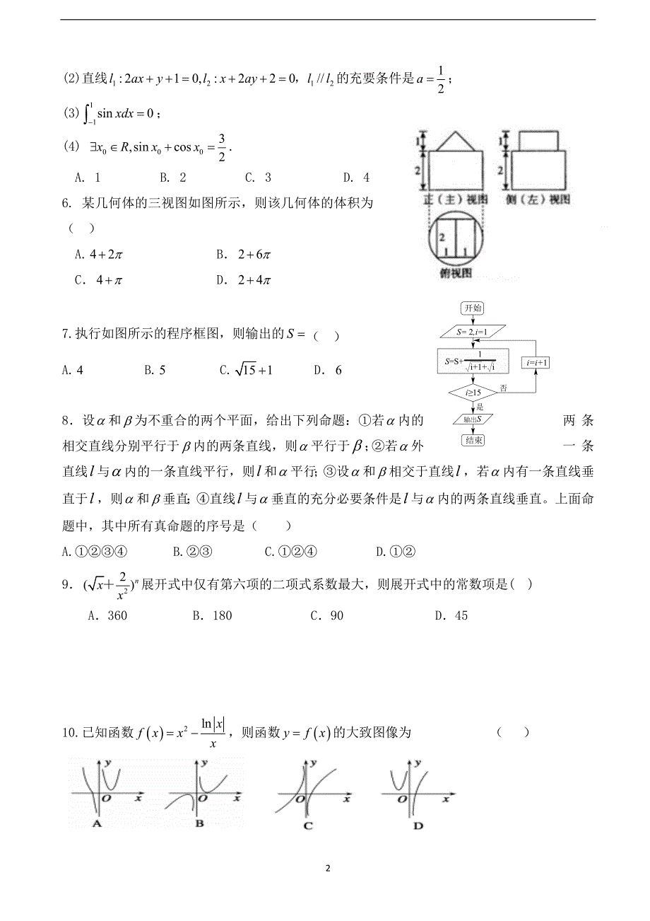 2018学年宁夏石嘴山市第三中学高三（下）学期第三次模拟考试数学（理）试题.doc_第2页