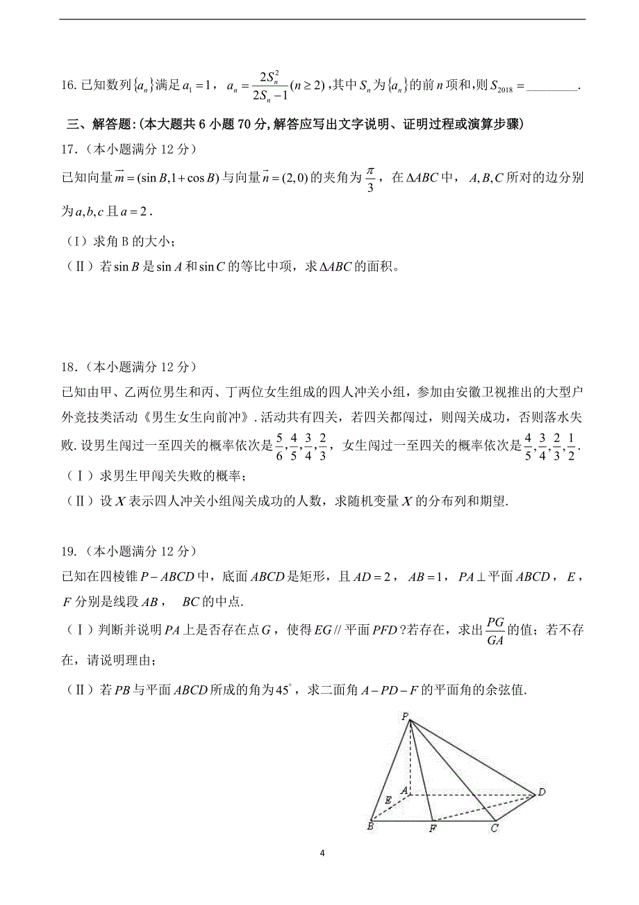 2018学年宁夏石嘴山市第三中学高三（下）学期第三次模拟考试数学（理）试题.doc_第4页