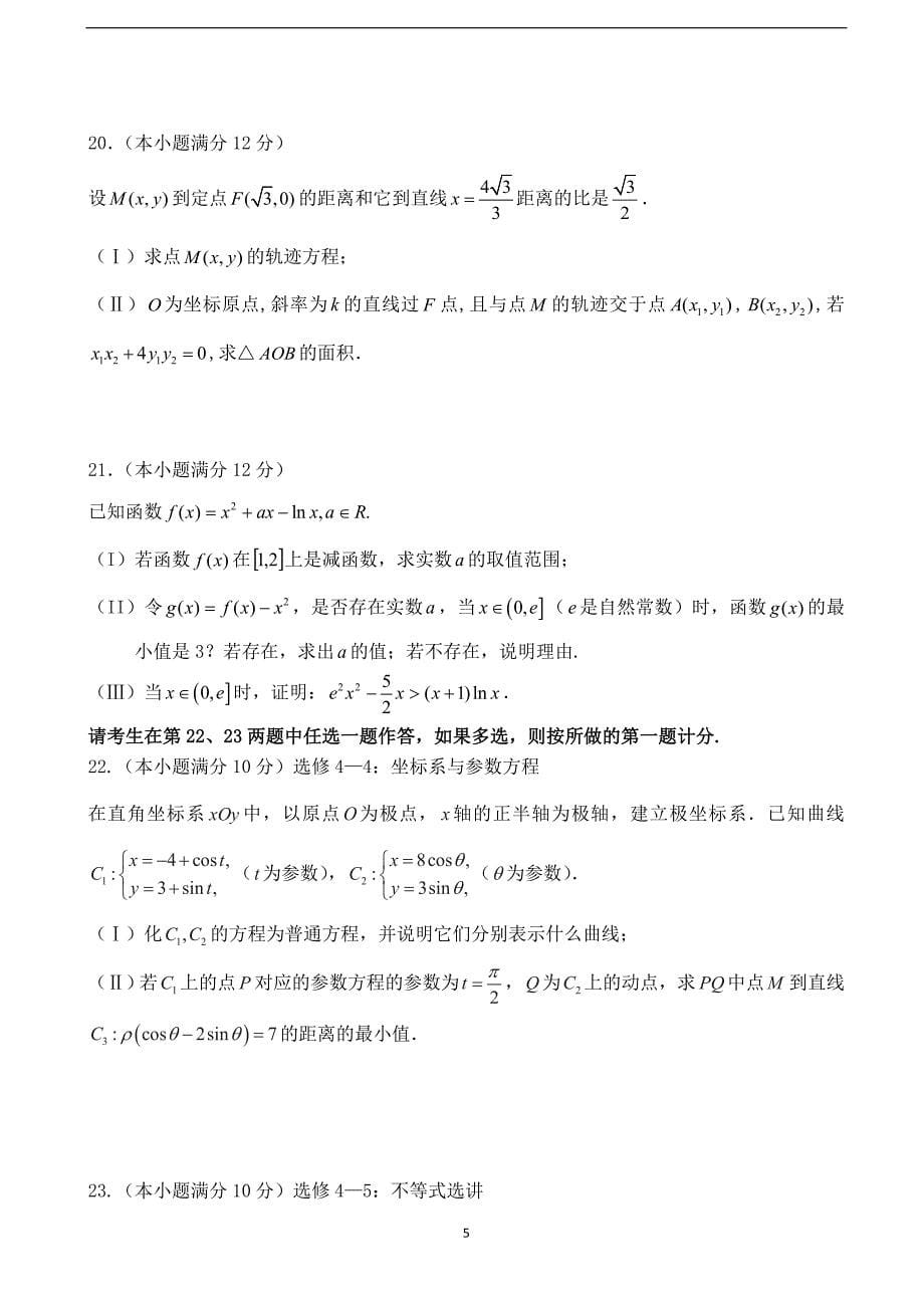 2018学年宁夏石嘴山市第三中学高三（下）学期第三次模拟考试数学（理）试题.doc_第5页