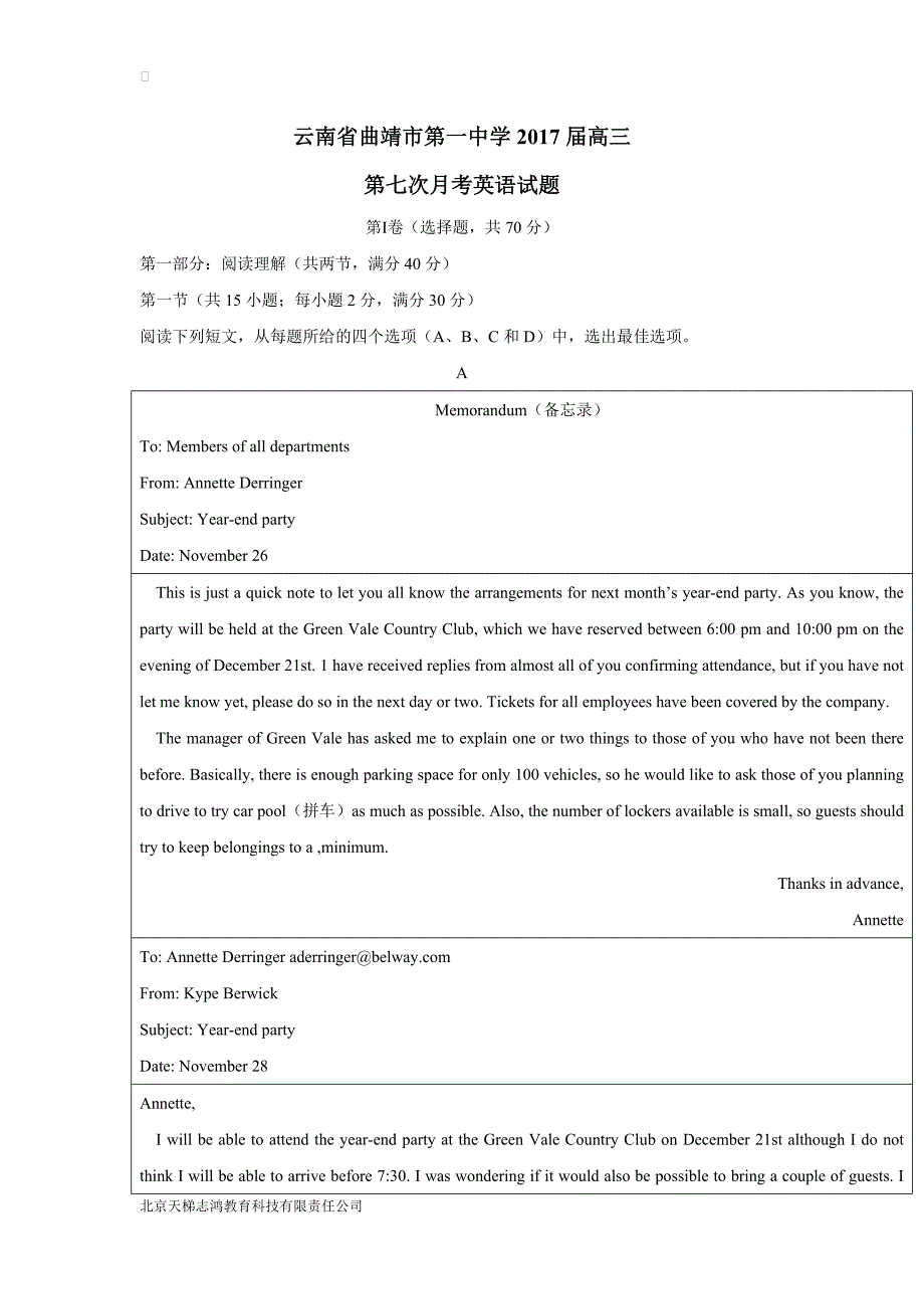 云南省2017年高三第七次月考英语试题（含答案）.doc_第1页