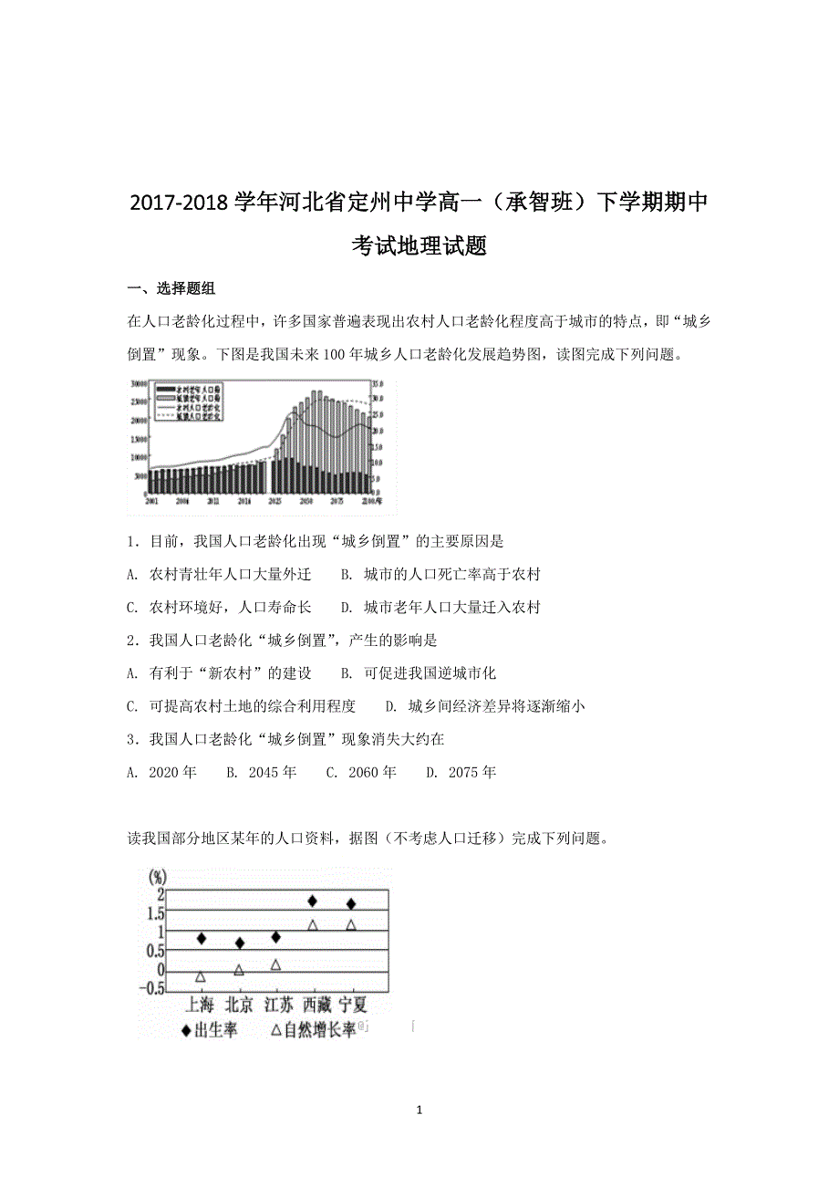 2017-2018年河北省高一（承智班）（下学期）期中考试地理试题.doc_第1页