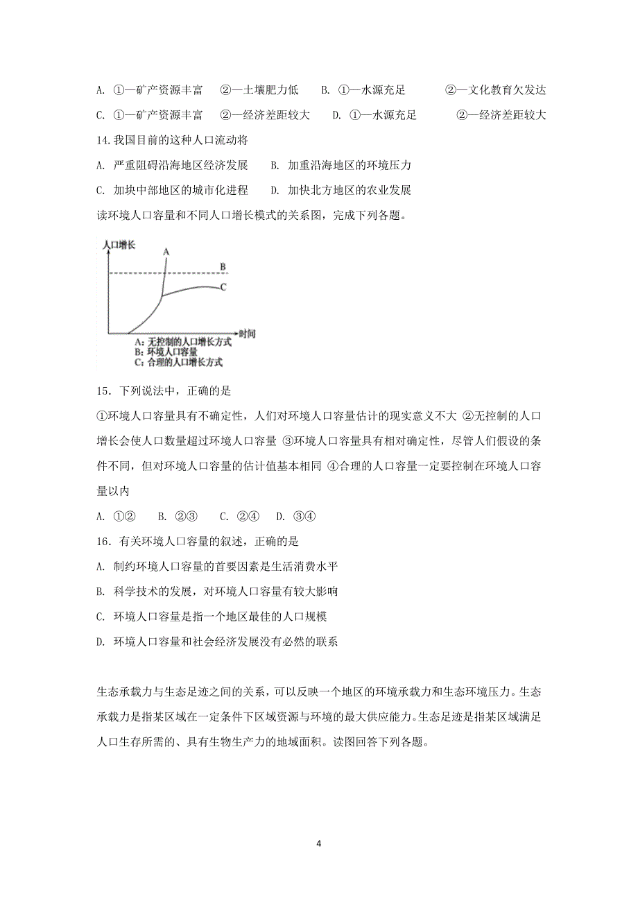 2017-2018年河北省高一（承智班）（下学期）期中考试地理试题.doc_第4页