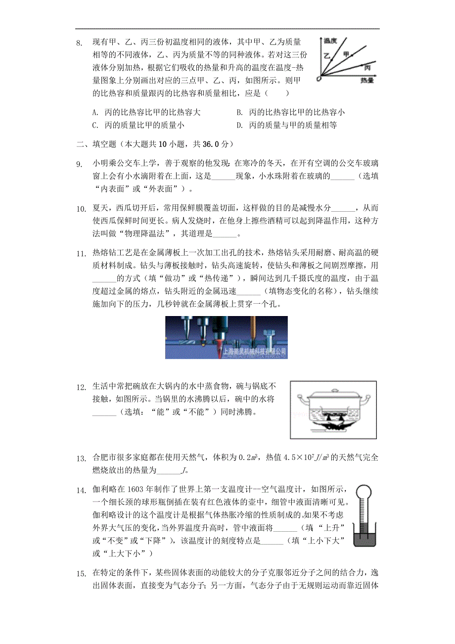 安徽省合肥市2018_2019学年九年级物理上学期期中试卷（含解析）_第2页