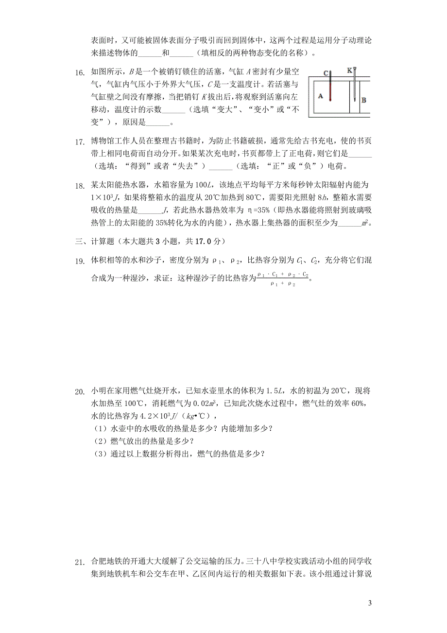 安徽省合肥市2018_2019学年九年级物理上学期期中试卷（含解析）_第3页