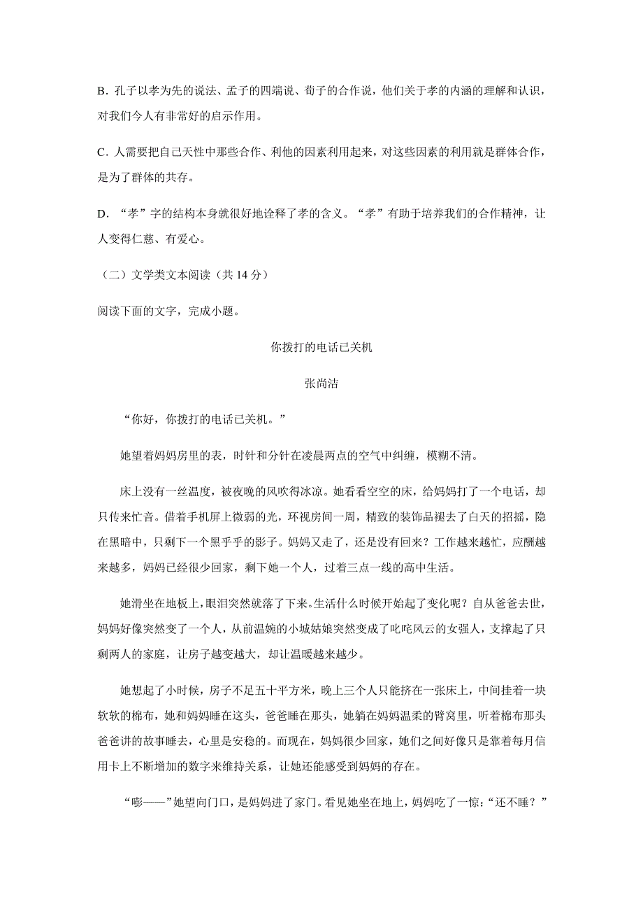 云南民族大学附属中学17—18年（下学期）高二第一次月考语文试题（含答案） (2).pdf_第4页