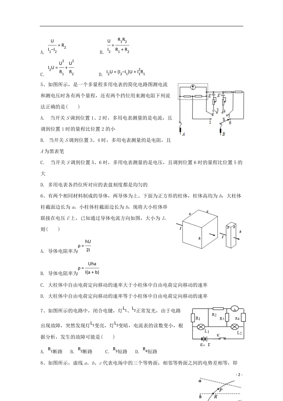河北省2019_2020学年高二物理9月月考试题（衔接班）_第2页