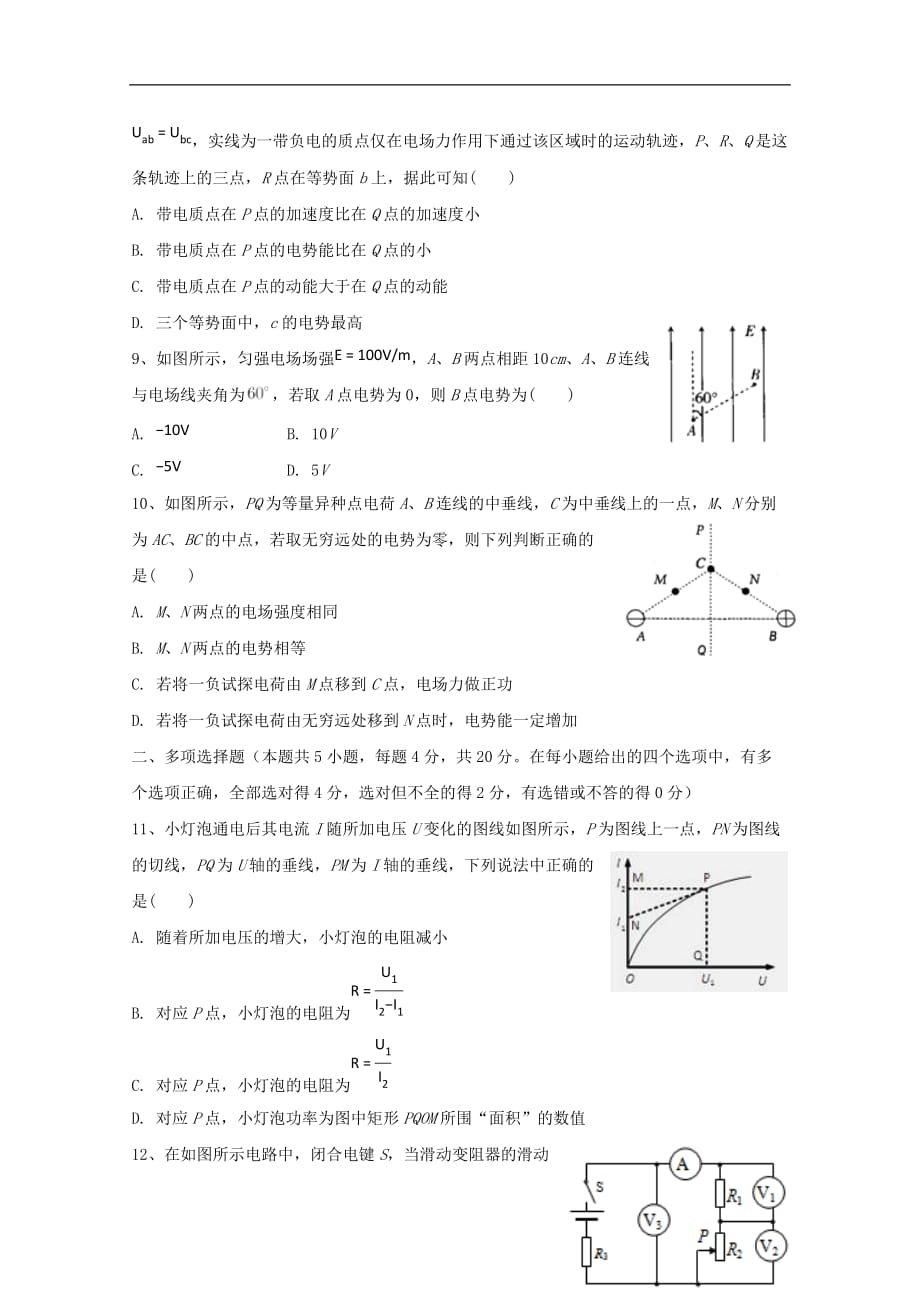 河北省2019_2020学年高二物理9月月考试题（衔接班）_第3页