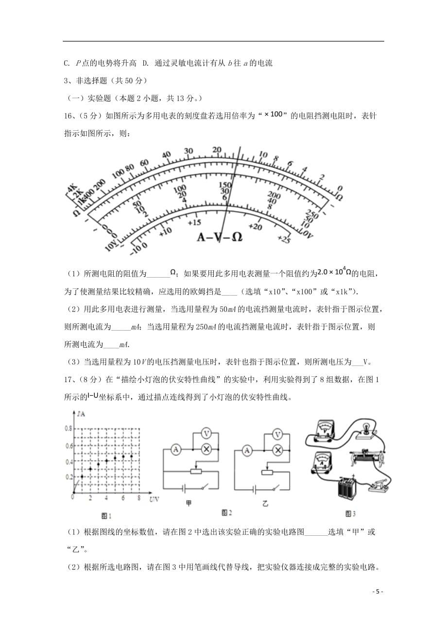 河北省2019_2020学年高二物理9月月考试题（衔接班）_第5页