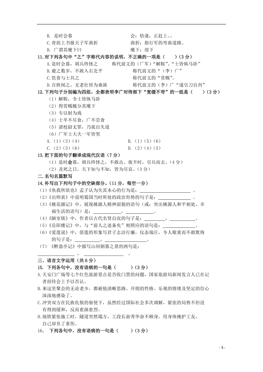 黑龙江省2019_2020学年高一语文9月月考试题_第3页