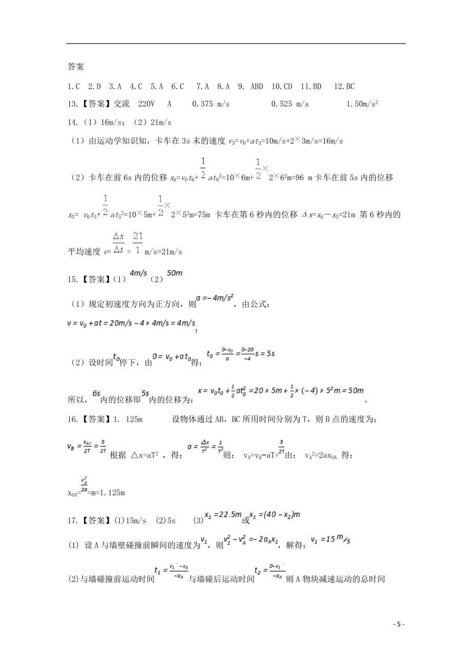 河南省鲁山县第一高级中学2019_2020学年高一物理上学期第一次月考试题三201910290221_第5页