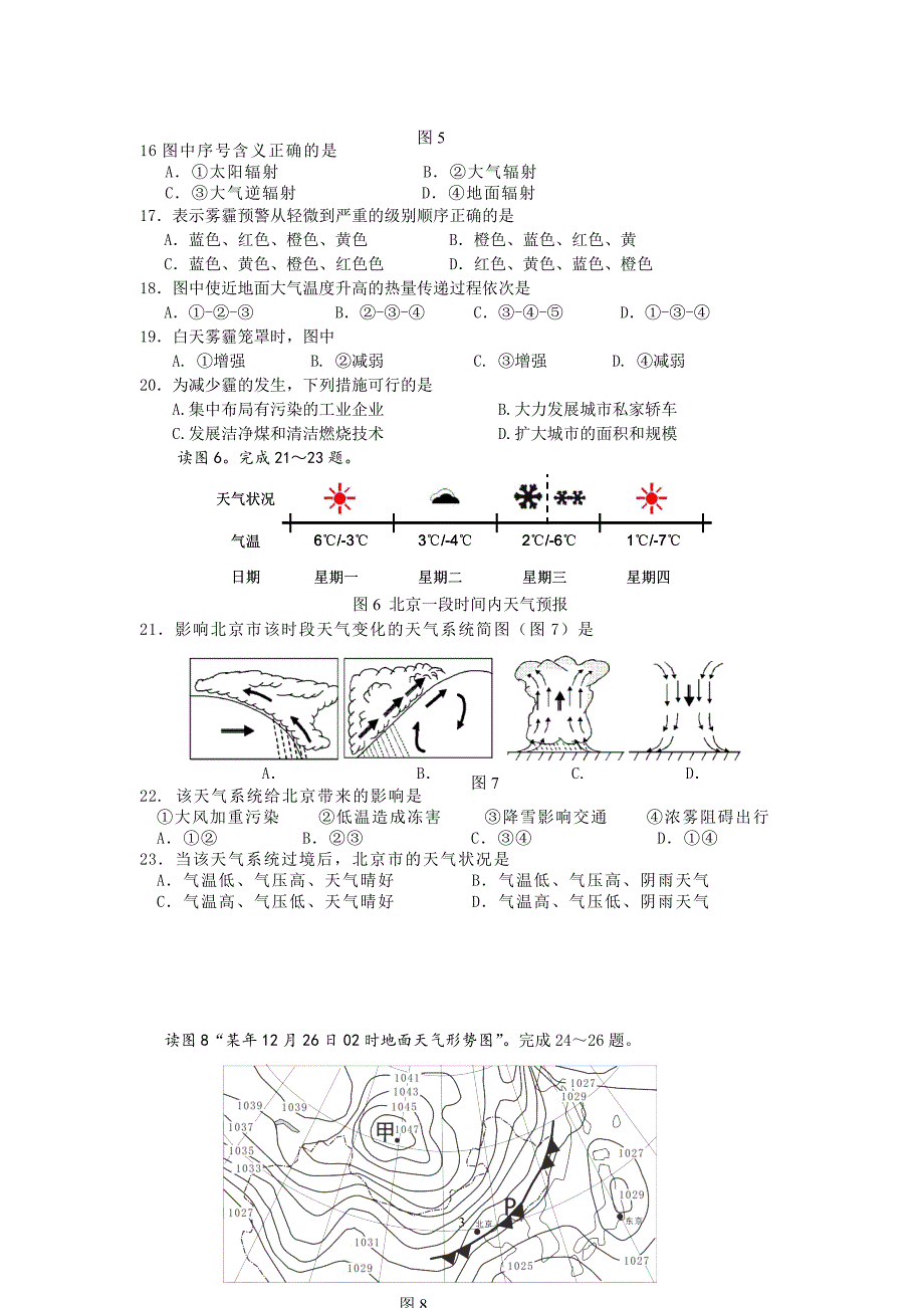 2016-2017年北京市怀柔区高一（上学期）期末考试地理卷.doc_第3页