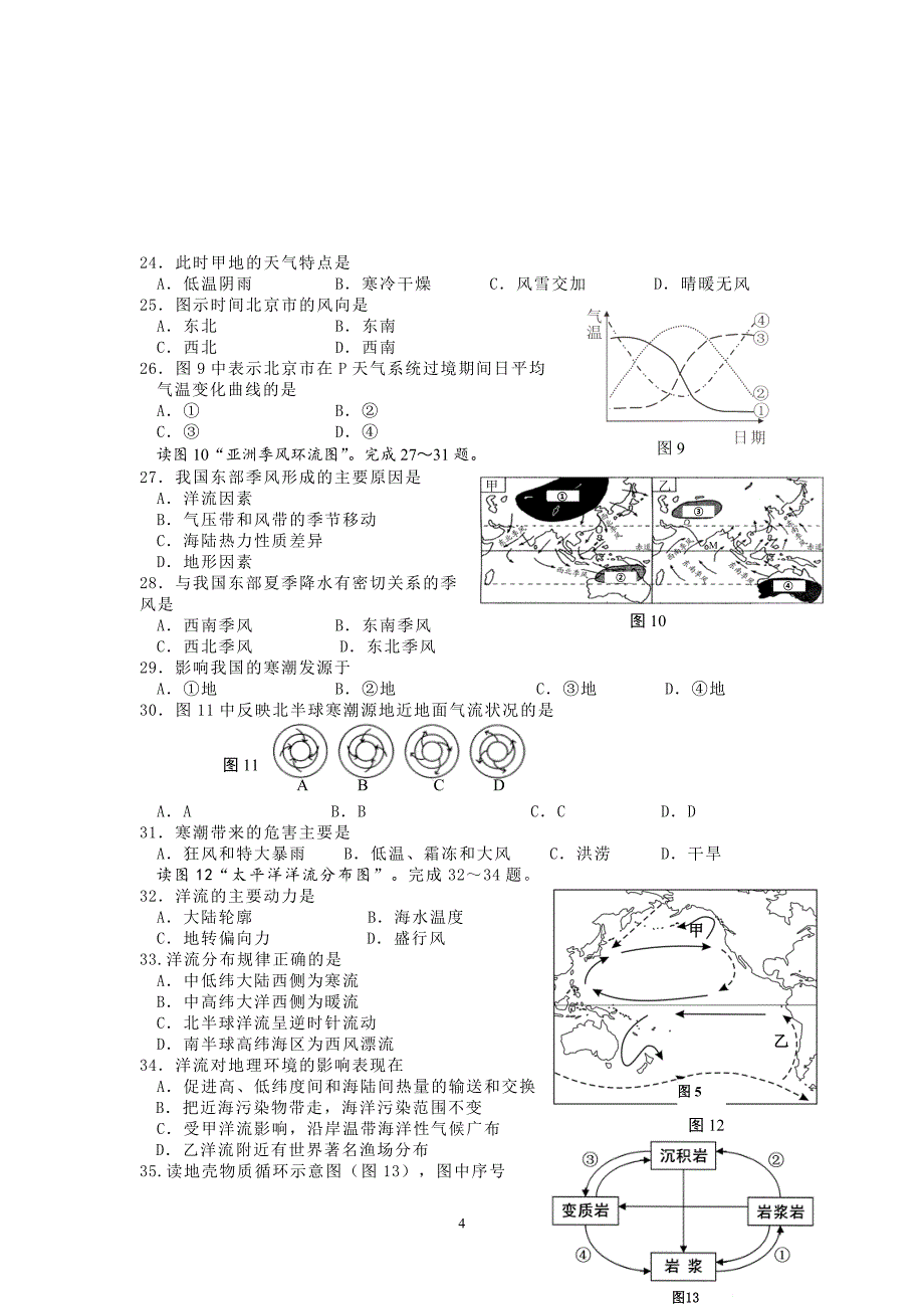 2016-2017年北京市怀柔区高一（上学期）期末考试地理卷.doc_第4页