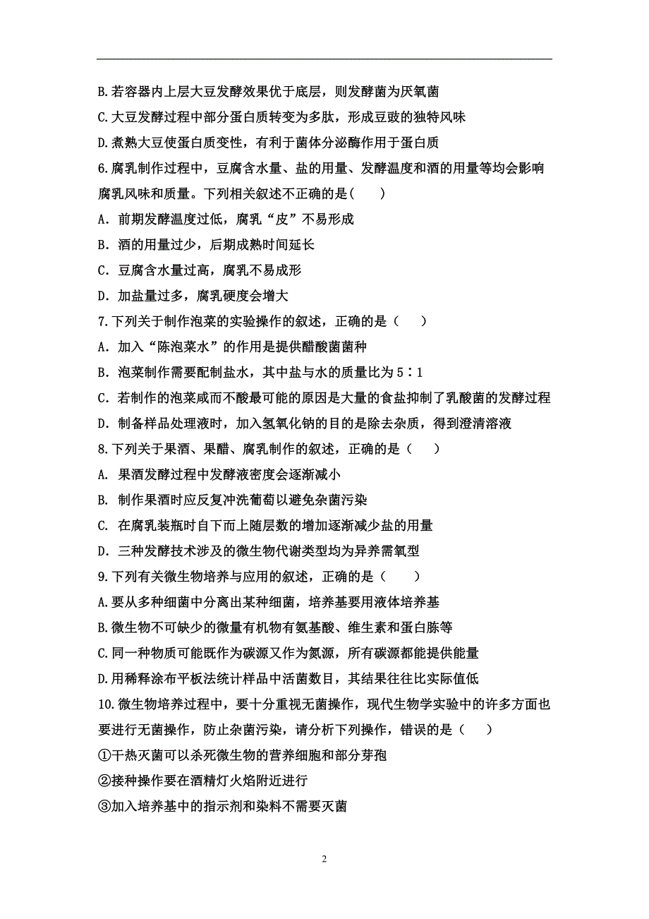 2017-2018学年山西省高二4月月考生物试题 .doc_第2页