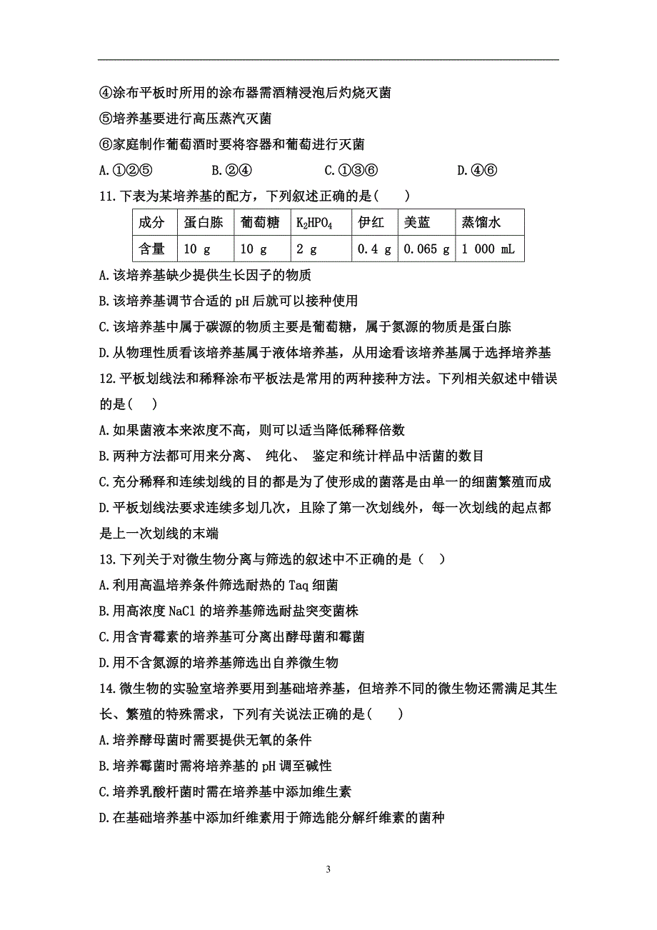 2017-2018学年山西省高二4月月考生物试题 .doc_第3页