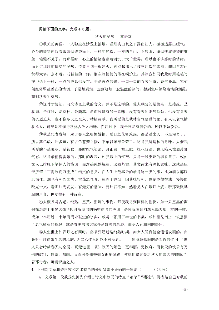 河北省藁城市2018_2019学年高一语文下学期月考试题（三）（无答案）_第3页