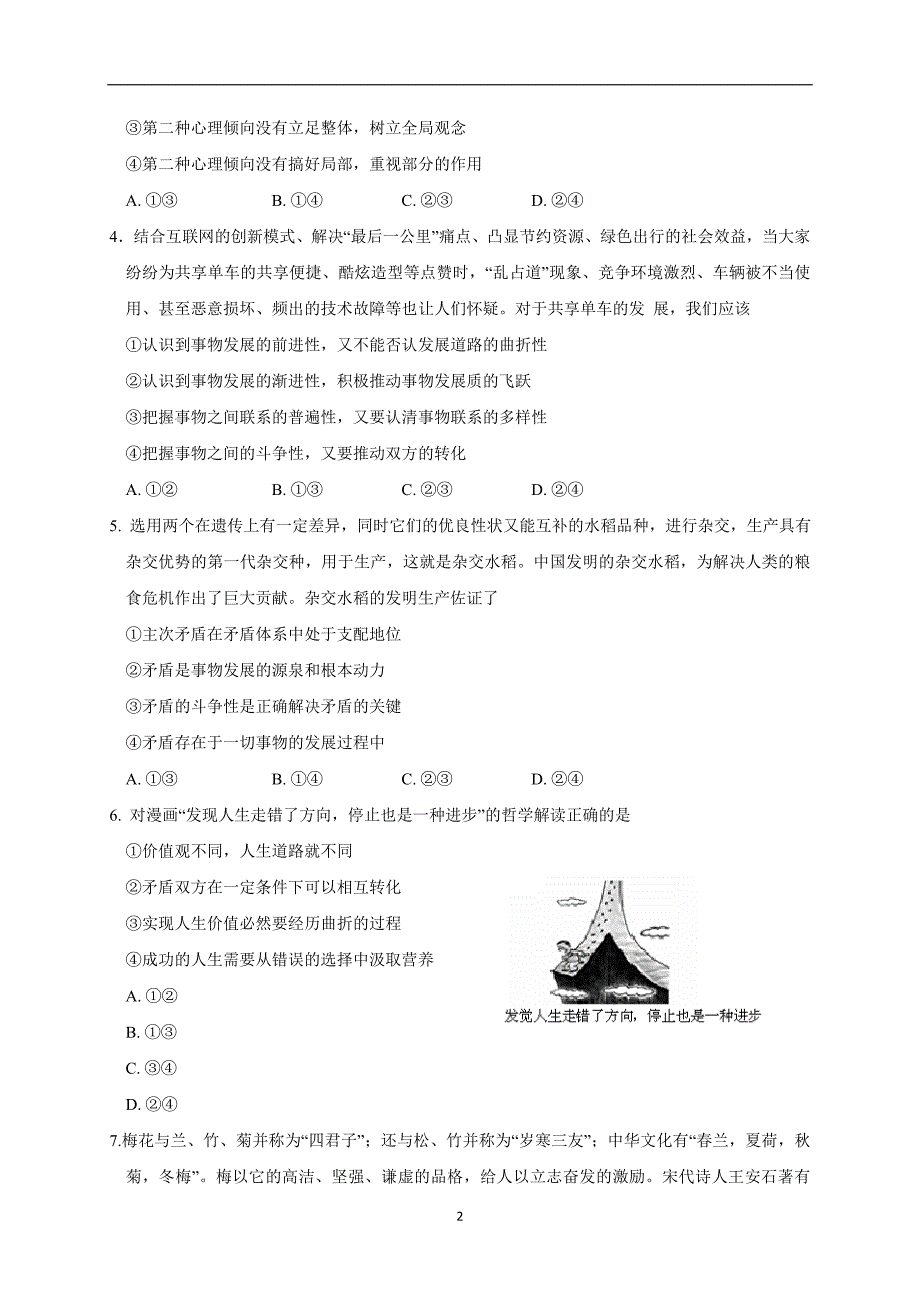 2017-2018年江西省高二（下学期）第一次月考政治试题（Word版）.doc_第2页