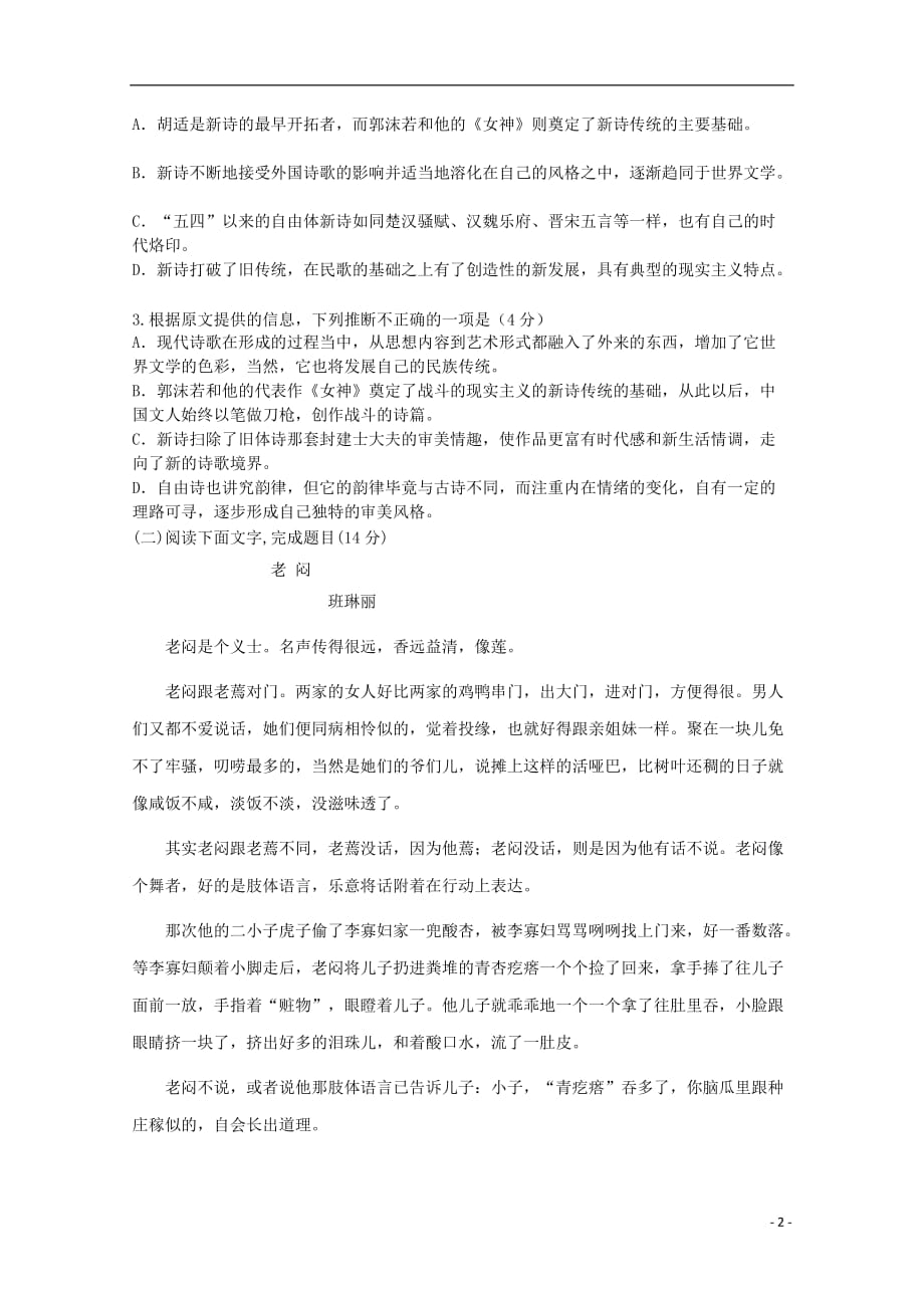 吉林省榆树市第一高级中学2019_2020学年高一语文上学期第一次月考试题（无答案）_第2页