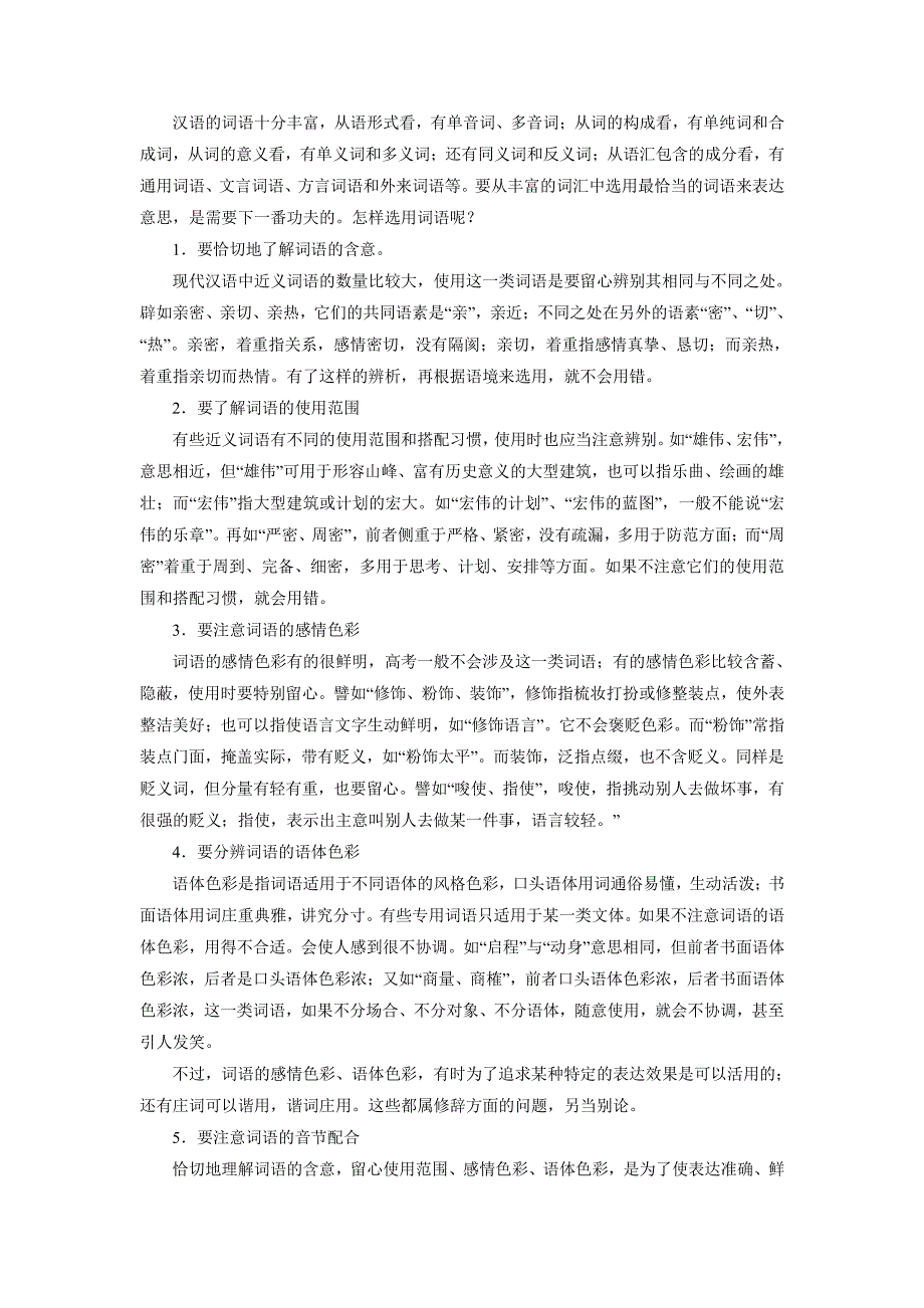 专题04 正确使用词语（教学案）-2017年高考二轮复习语文（附解析）.pdf_第2页