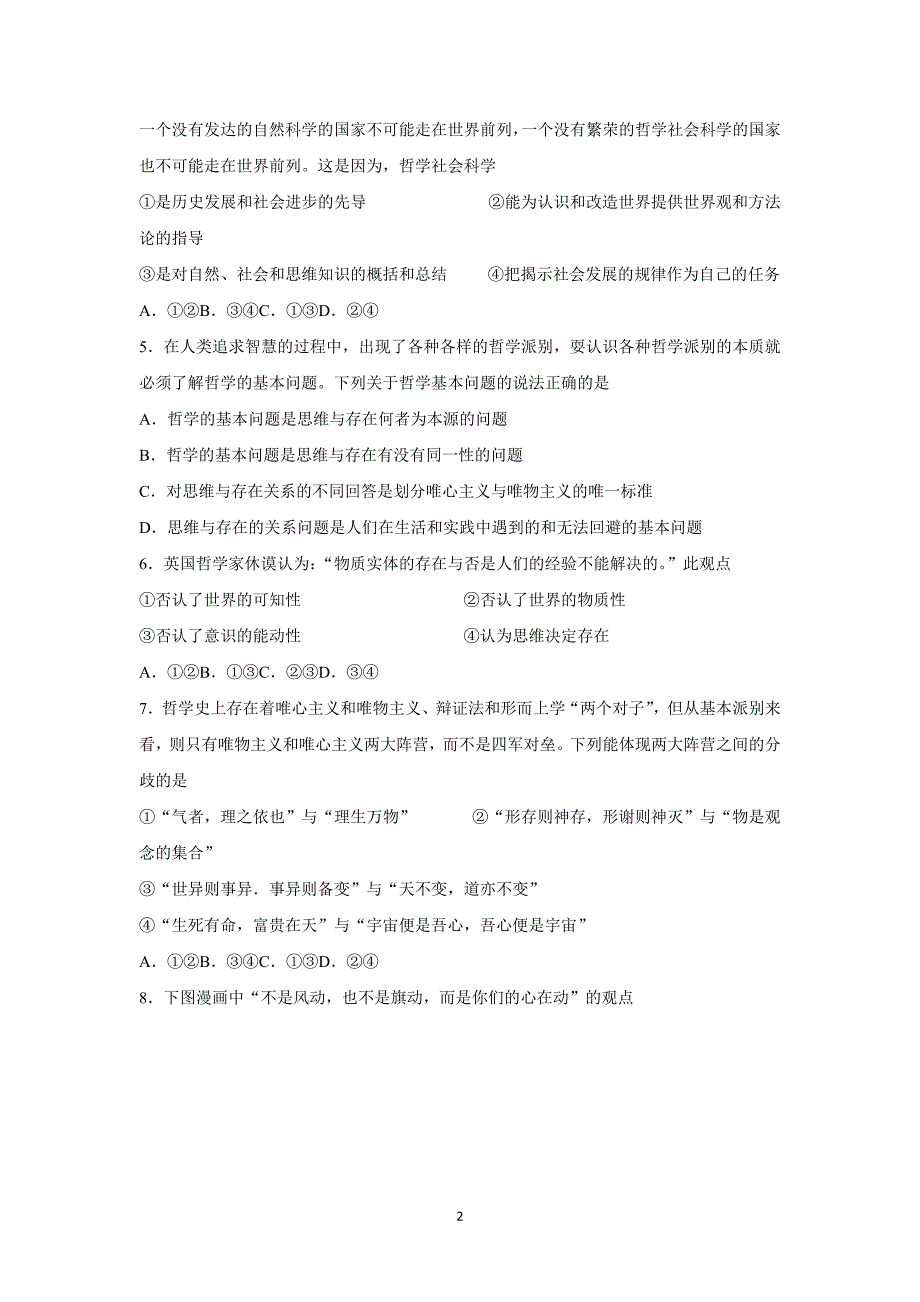 安徽省宿州市汴北三校联考17—18年（上学期）高二期中考试政治试题（含答案）.doc_第2页