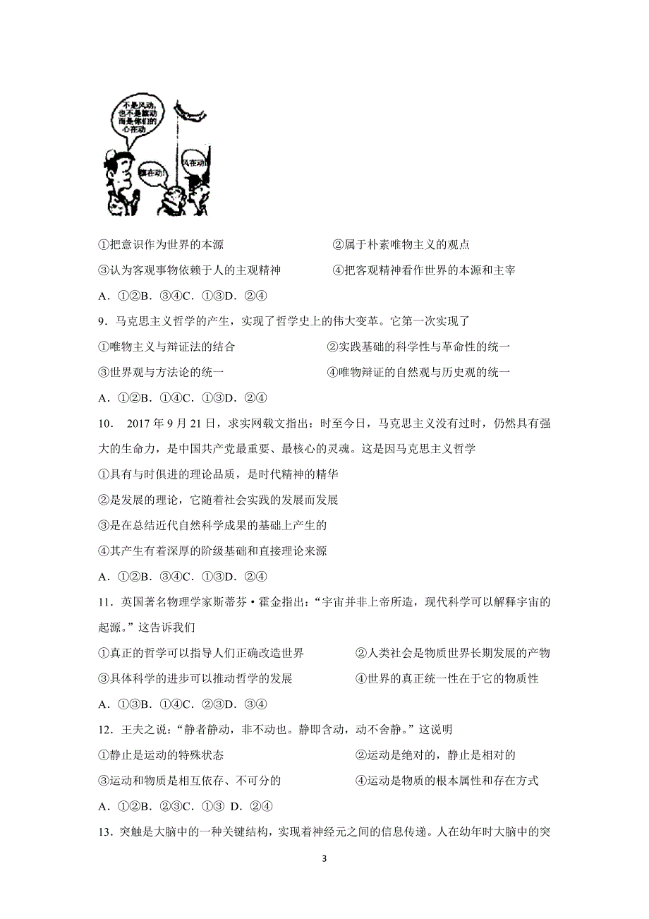 安徽省宿州市汴北三校联考17—18年（上学期）高二期中考试政治试题（含答案）.doc_第3页