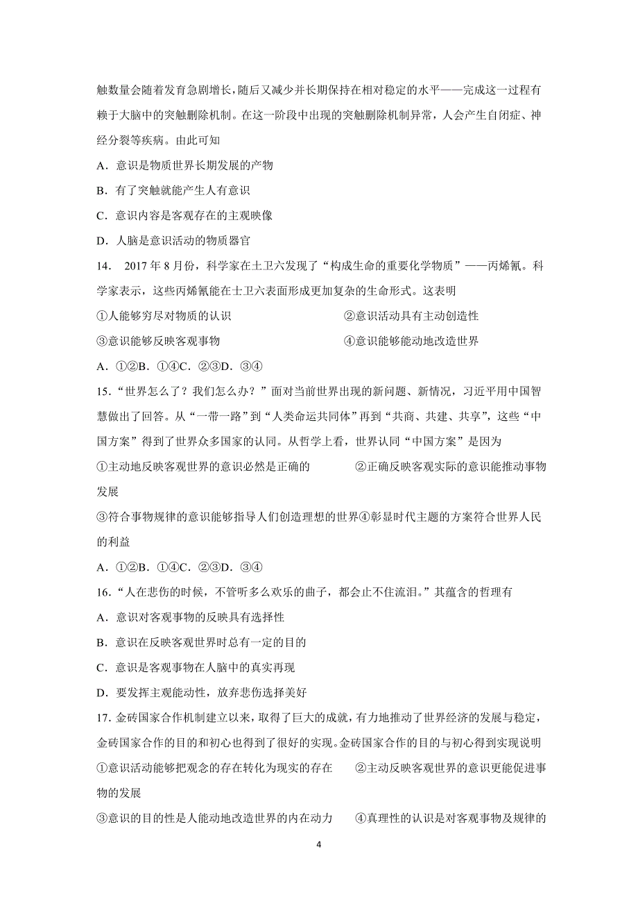 安徽省宿州市汴北三校联考17—18年（上学期）高二期中考试政治试题（含答案）.doc_第4页