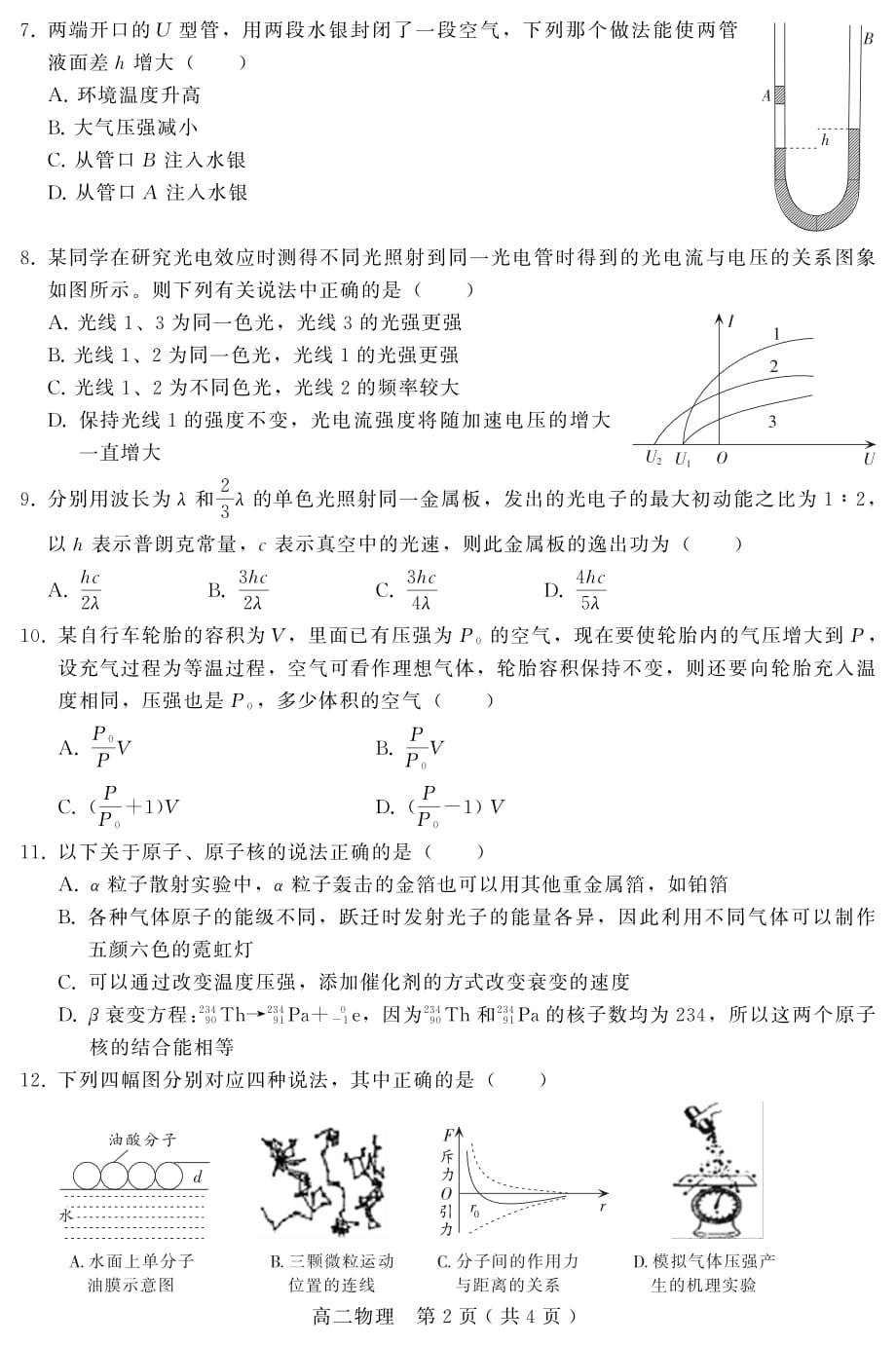 2017-2018学年河北省卓越联盟高二（下）学期第二次月考物理试题（选修3-3pdf版）.pdf_第2页