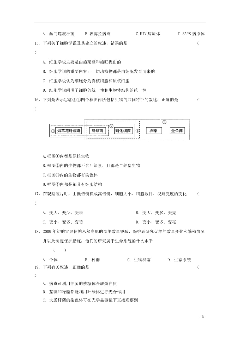 安徽省六安市舒城中学2019_2020学年高一生物上学期第一次月考试题_第3页