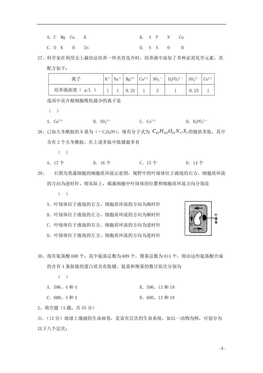 安徽省六安市舒城中学2019_2020学年高一生物上学期第一次月考试题_第5页