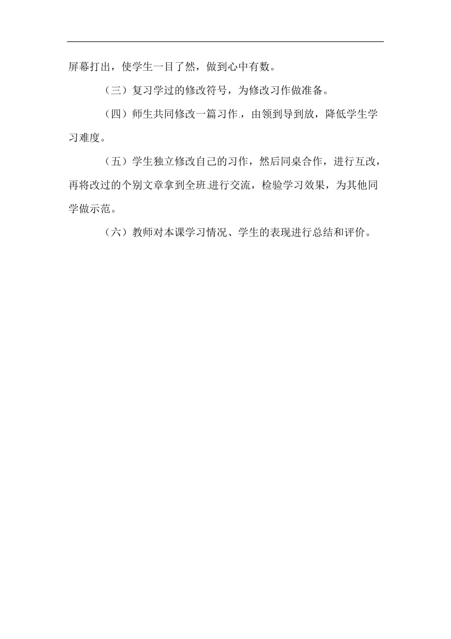 三年级下语文说课设计修改我的习作换个方式表达长春版_第3页