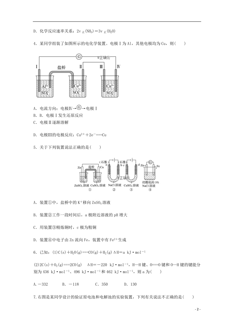 山东省聊城市东阿县行知学校2019_2020学年高二化学上学期第一次月考试题201910290228_第2页