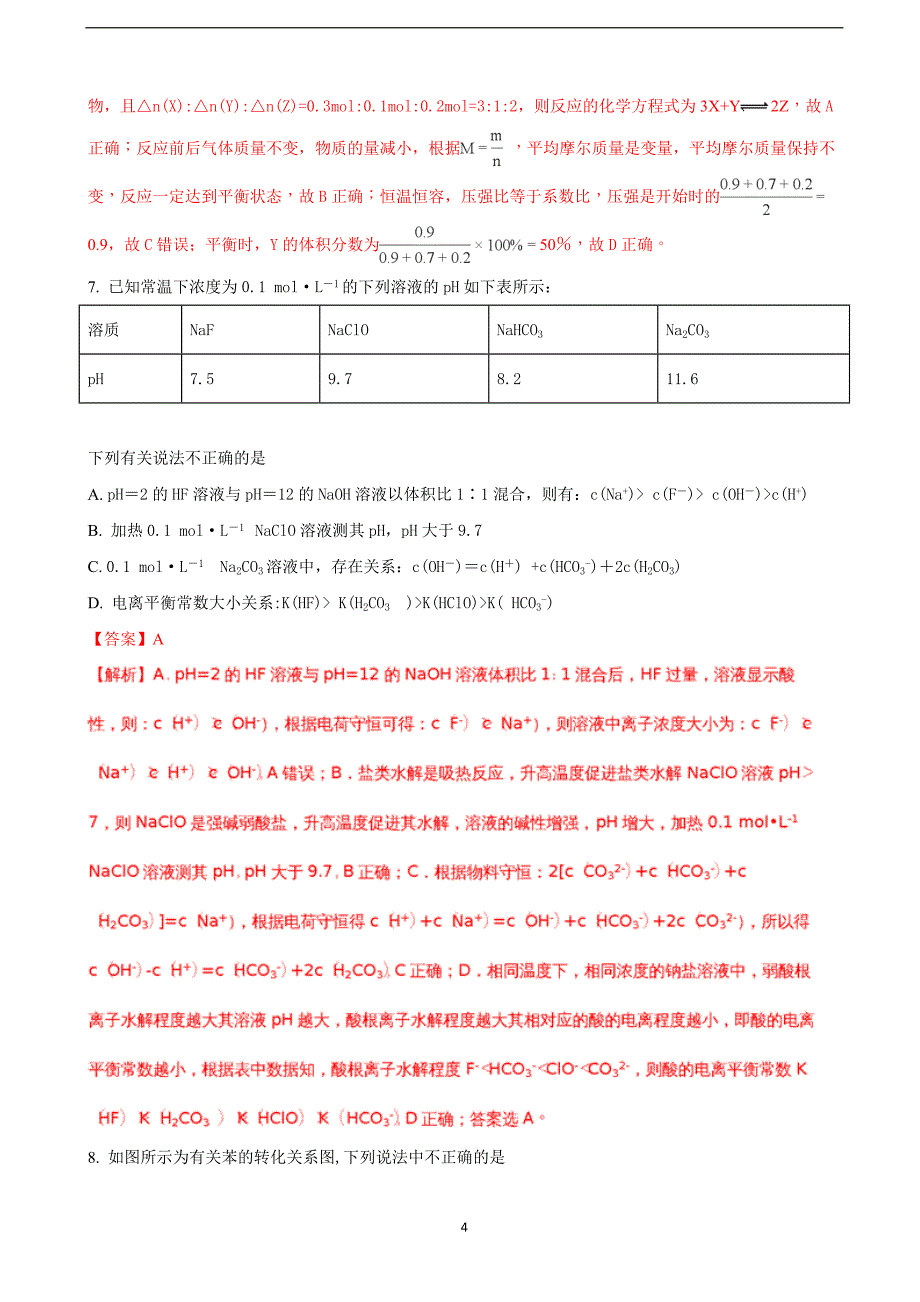 2018年湖南省高三（实验班）第三次质检化学试题 （解析版）.doc_第4页