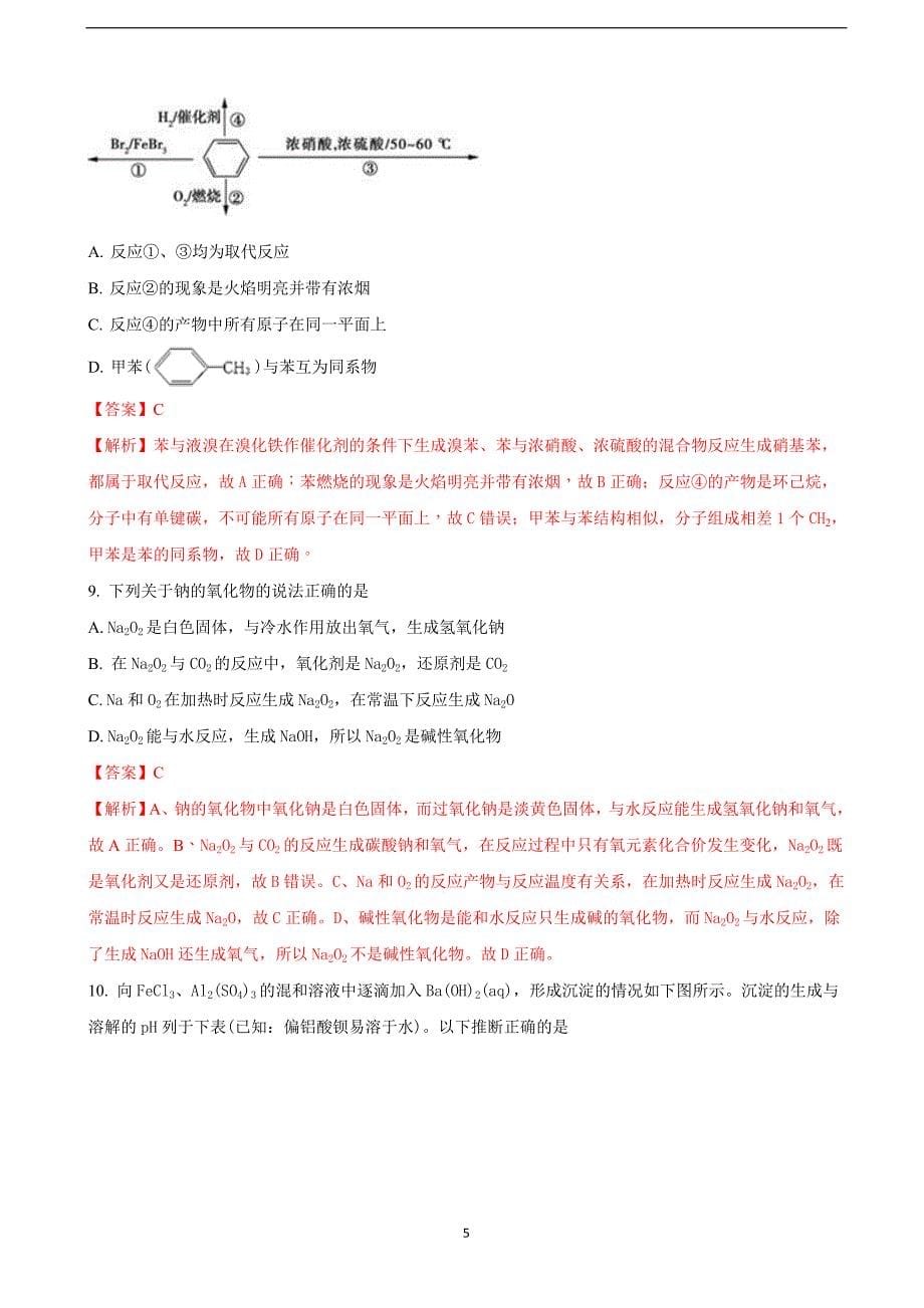2018年湖南省高三（实验班）第三次质检化学试题 （解析版）.doc_第5页