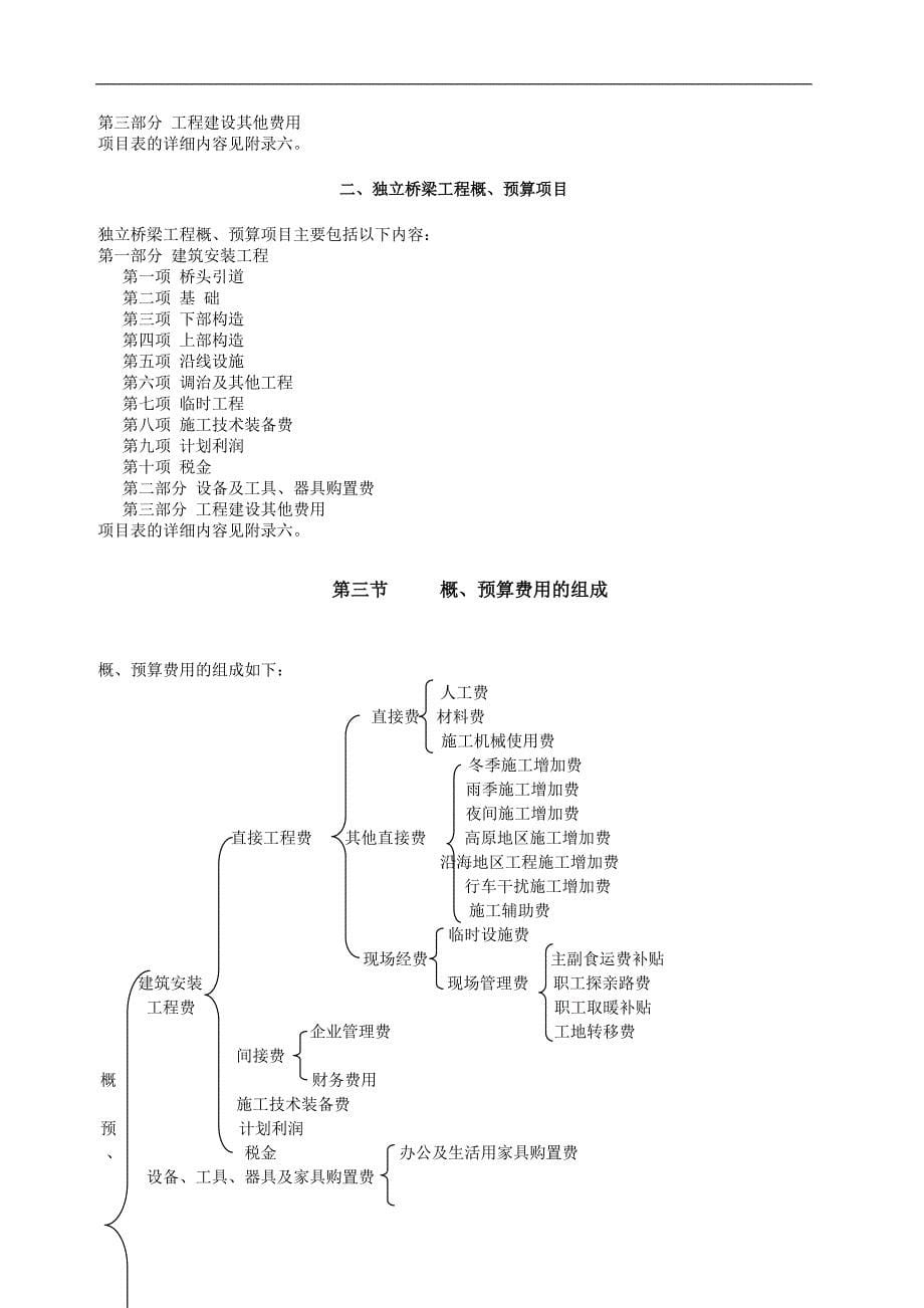 2019年公路基本建设工程概算_第5页