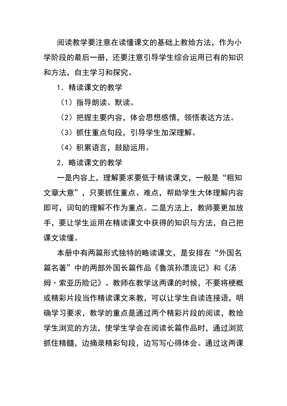 2020年春期新人教部编本六年级下册语文教学计划及进度安排_第4页