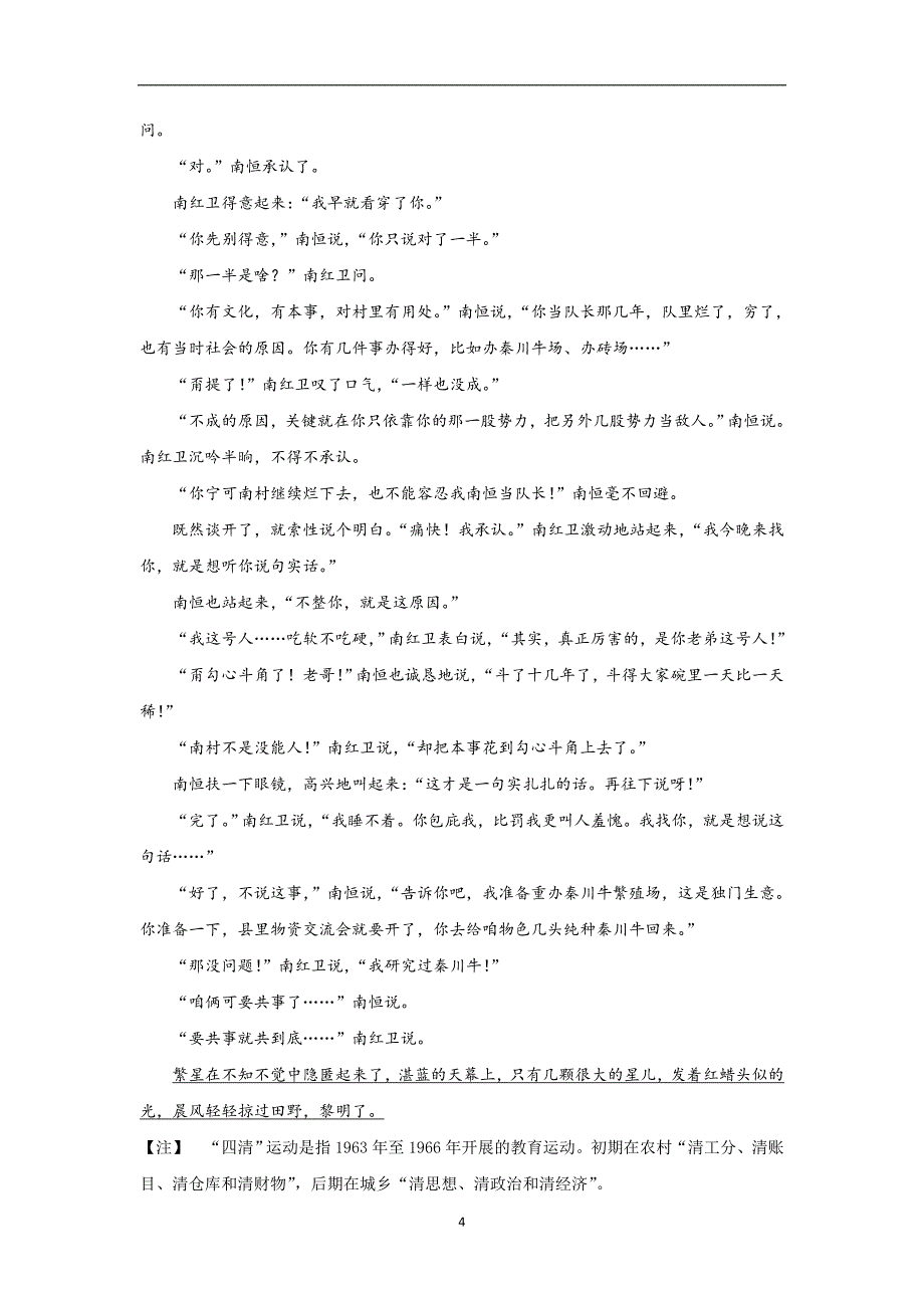 2017-2018年广西高一5月月考语文试题.doc_第4页