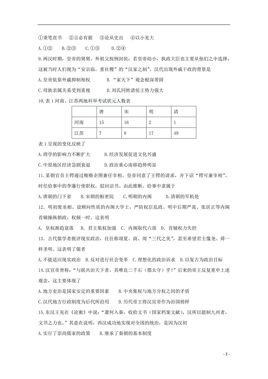 河北省承德第一中学2019_2020学年高一历史9月月考试题_第2页